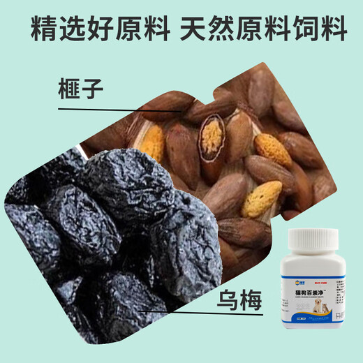 Quan Chongjing anthelmintic medicine for cats and dogs, Baichongjing for cats, internal and external integrated insecticide tablets for livestock and poultry, Baichongjing for cats and dogs, 2nd generation upgrade, 1 bottle/100 tablets