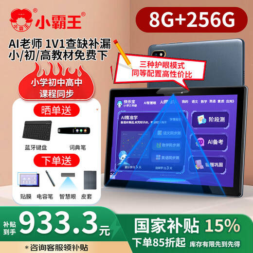 Xiaobawang learning machine, primary school, junior high school and high school synchronous reading machine, tablet computer tutoring machine, Xiaobawang learning machine 8G+256G (one-on-one precision learning)