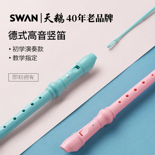 天鹅（SWAN）竖笛高音德式儿童学生课堂教学初学者练习笛子乐器开学季礼物 6孔粉色【标配】