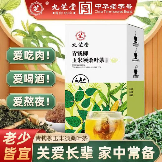 九芝堂【药房直售】九芝堂青钱柳玉米须桑叶茶175g牛蒡根葛根中老年养生 三盒[疗程装]