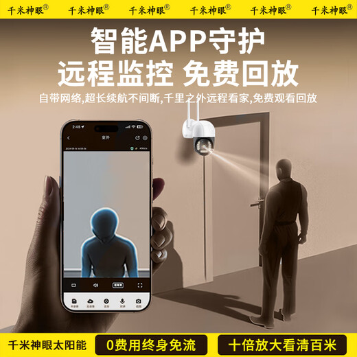 Qianmi Shenyan Monitor Camera Home Lens Single Lens Rural 360 degrés No Dead Angles Outdoor Phone Mobile Vision nocturne Remote High Definition Outdoor Panoramic Camera No Network Free Traffic [Version 4G + 99 ans de trafic + 8 mégapixels] Vision nocturne de couleur complète Dix ans Garantie Garantie