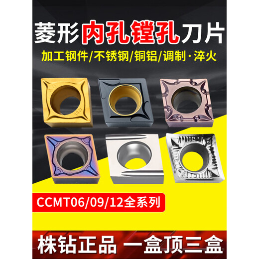 OUOETY数控片菱形CCMT09T304不锈钢内孔120404车片09t308粒060204 CCMT060208AHT9215 【铸铁克星】