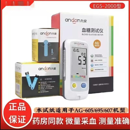 
Jiuan Blood Sugar Test Strip Home Instrument Measuring Meter Blood Sugar Testing Instrument AG-605/695/607 Instrument +50 Needles One Blood Sugar Instrument (excluding test strips)