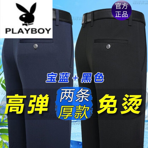 Playboy (PLAYBOY) Men's Spring and Autumn Elastic Suit Pants 2023 Pure Cotton Middle-aged and Elderly Straight Leg Loose Business Casual Dad High Waist Long Trousers Black + Navy Elastic Suit Pants Spring and Autumn Thick Style 32 Waist 2 feet 5 Suitable for 125 Jin Jin equals 0.5 kg to 13