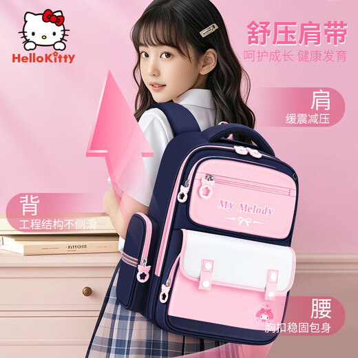 凯蒂猫美乐蒂书包小学生女生1-3年级6一年级儿童护脊护肩超轻 护脊背垫【美乐蒂】藏粉 1-3年级