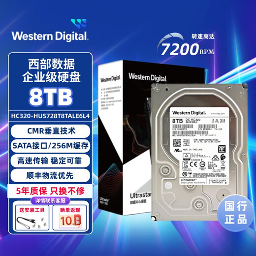西部数据（WD）Ultrastar 企业级机械硬盘 服务器数据存储 CMR垂直 SATA 3.5英寸 8TB HUS728T8TALE6L4 全新国行 5年质保