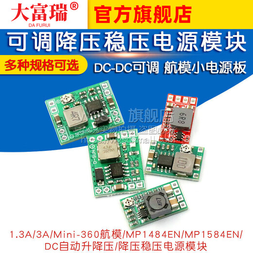 大富瑞 DC-DC 3A 5A可调降压电源模块板稳压航模MP1584EN 24V-12V 9V转5V MP1484EN 航模降压电源模块