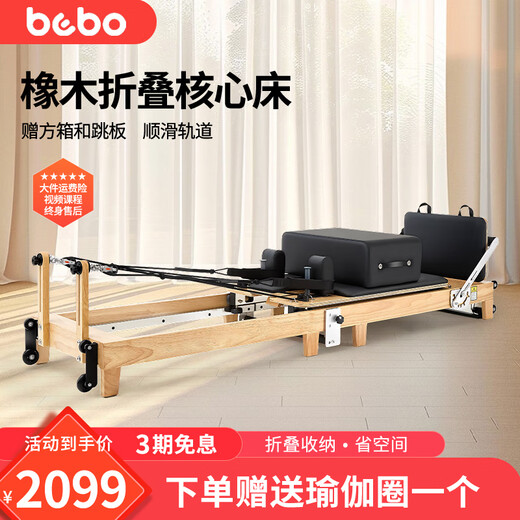 BEBO Pilates equipment core bed multi-functional yoga bed oak folding fitness storage (square box + foot pedal) oak folding core bed-domestic spring