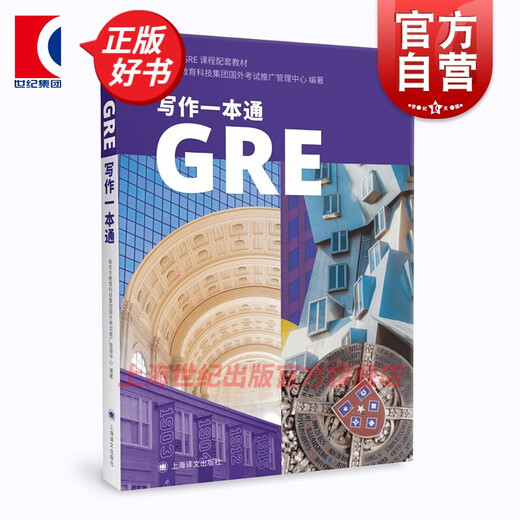 GRE Writing Guide New Oriental GRE Writing Textbook Shanghai Translation Publishing House