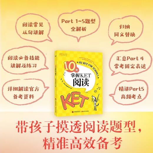 新东方 10天掌握KET阅读 适用新版考试对应朗思A2青少版