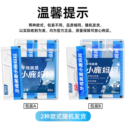 小鹿妈妈牙线棒单支便携独立包装超细牙线棒牙线盒家庭装餐厅牙签 60支 