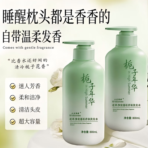 栀子花香氛花萃蓬松净发香氛洗发水持久留香清爽大容量洗头膏推荐 栀子花洗发水800ml*1瓶