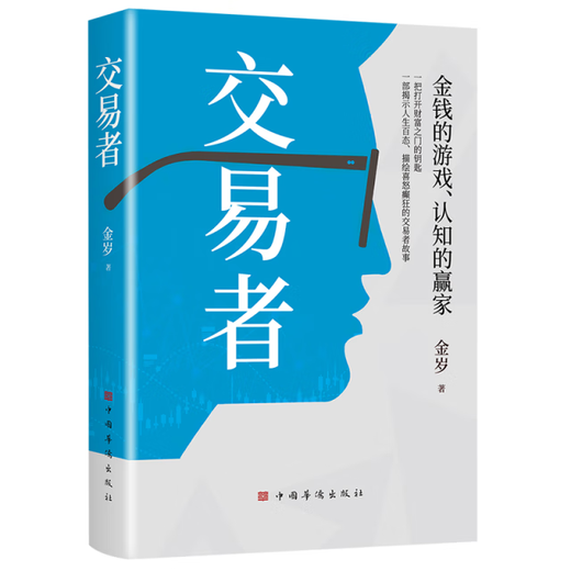 交易者 97875113**749 金岁 中国华侨
