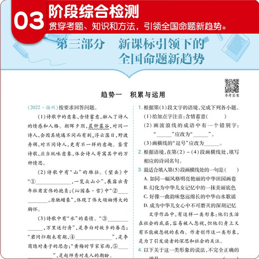 
Rongheng Education Spring 23 RJ Basic Questions 1000 Basic Questions in the High School Entrance Examination Chinese 97875541**761