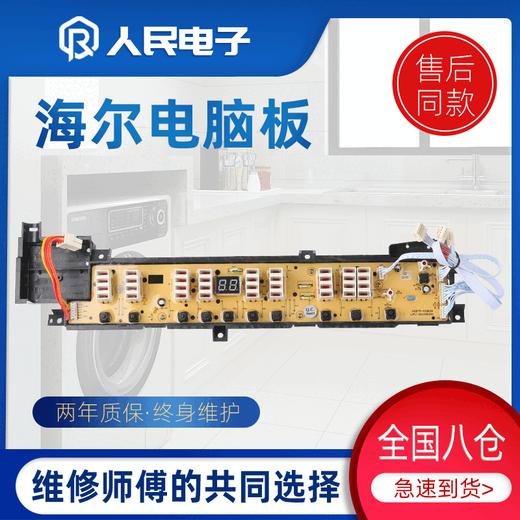 适用海尔神童王洗衣机电脑板XQB75-KS828 XQB80/85-KS828主板线路 单个显示板