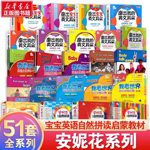 安妮花自然拼读英语12启蒙早教书幼儿儿童英语早教启蒙安妮花系列磨出我的英文耳朵我看世界乔伊考利安妮英语绘本儿童英语绘本童书 “我看世界”英语分级读物 第四级