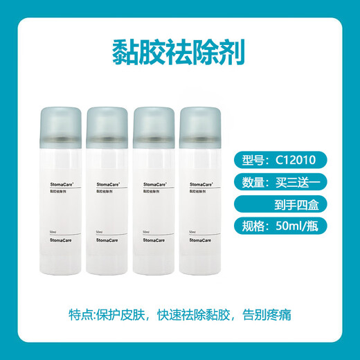 
Coloplast stoma powder stoma chassis removal spray stoma care products accessories adhesive remover [1 bottle] Domestic glue remover C12010