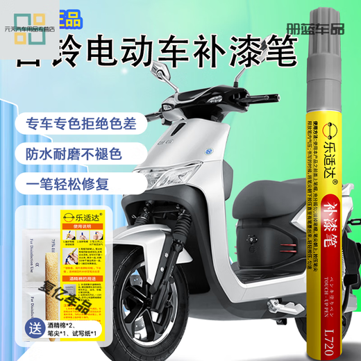 
Backstage bell electric vehicle paint pen special scratch repair battery car scratches off black white repair tool waterproof 12115 zero degree black (gloss black_)_waterproof and rust-proof