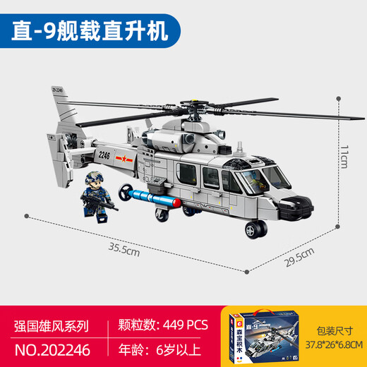军事系列直-9舰载直升机组装模型男孩小颗粒拼装积木 强-5强击机/679颗粒