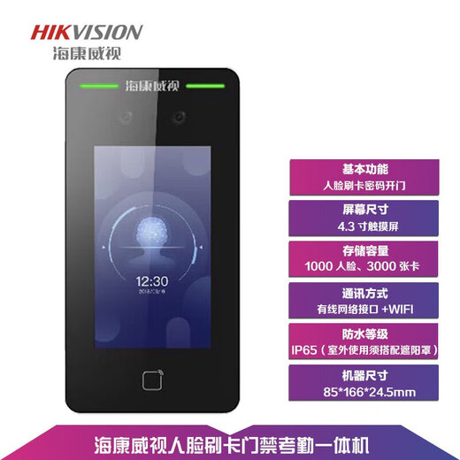 HikVision (HikVision) Control de reconocimiento facial Control de acceso DS-K1T341BMW Bloqueo de asistencia de escaneo de la cara impermeable, 1585 Precio Yuan K1T342MFW Face/Fingerprint/Card//