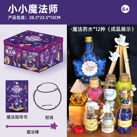 溥畔小小魔法师六一儿童节礼物药水科学实验神奇魔法壶实验瓶锅套装 魔法奇缘(初阶礼盒)送披风帽子