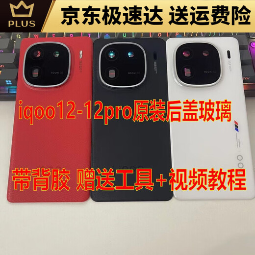 Suitable for iqoo12 original back cover glass iroo12pro original disassembly rear case battery cover shell original iqoo12 original back cover legendary single chip