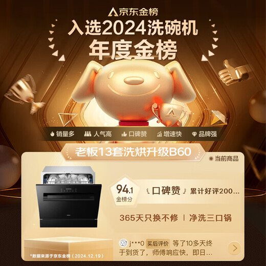 Robam dishwasher household embedded fully automatic large capacity first class water efficiency 13 sets dishwasher B60D