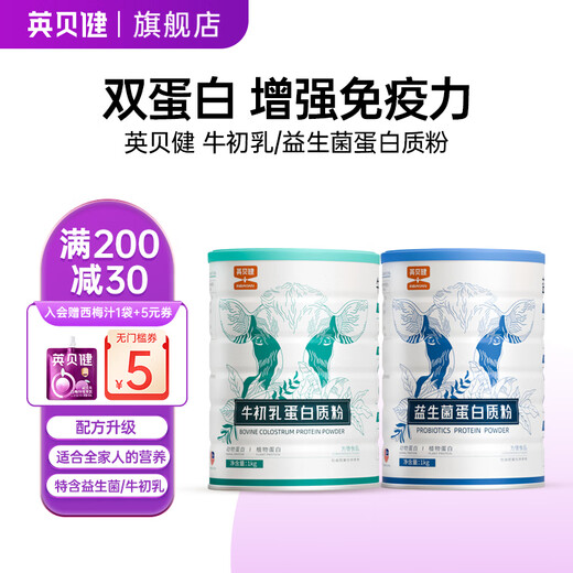 
Yingbeijian Protein Powder 1kg Bovine Colostrum Probiotic Protein Powder Whey Soy Double Protein Children and Middle-aged Aged Bovine Colostrum Protein Powder + Probiotic Protein Powder + Gift Bag