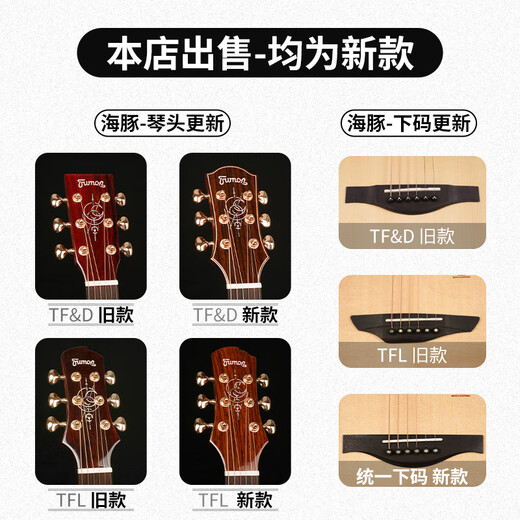 TRUMON楚门280TF亮光吉他 1955TFL海豚物语进阶全单吉他 520TF落樱吉他 海豚物语尖缺角1955TFL 41英寸原生款