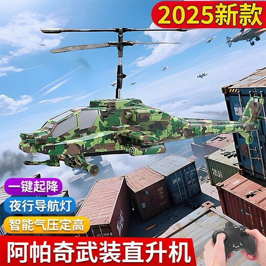 Helcopter Helicopter Helicopter Apache Helcopter Детский мини -портативная модель модели для самолета Boy Boy Toy Toy Green [Фиксированная высокая подвеска + удобная портативность] Пакет Один [Одно электрический модуль + отвертка]]