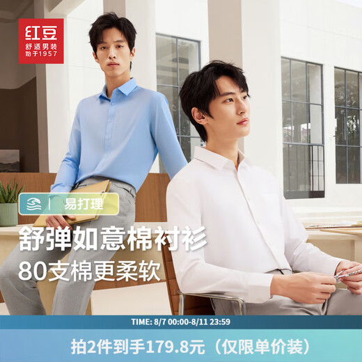红豆长袖衬衫男白衬衫长绒棉弹力25秋季商务正装衬衣男职业衬衫男长袖 W1白色【舒弹如意棉  无口袋】 42