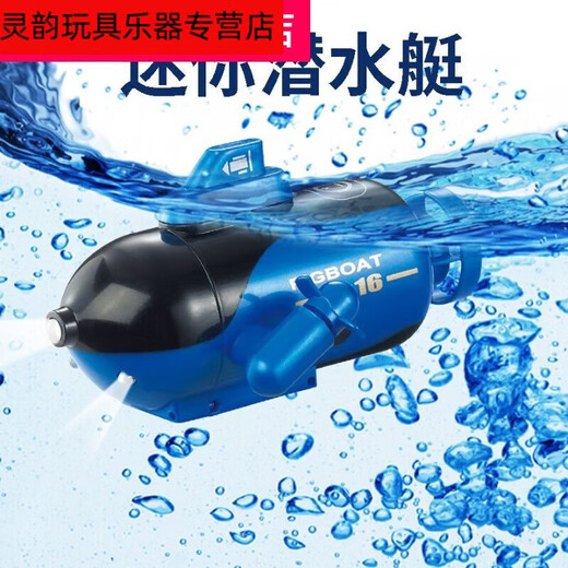 山头林村诗滢水下无人机遥控潜水艇 小型迷你遥控潜水艇航海模型儿童电动 黄色四通潜水艇 官方标配