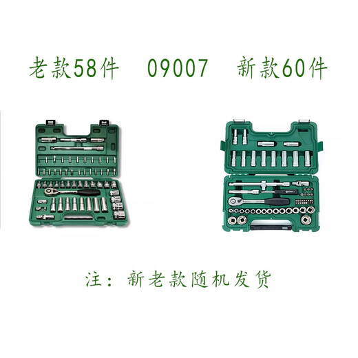 Shida Tools 12.5MM series socket set 09007 09007 old model 58 pieces new model 60 pieces shipped randomly