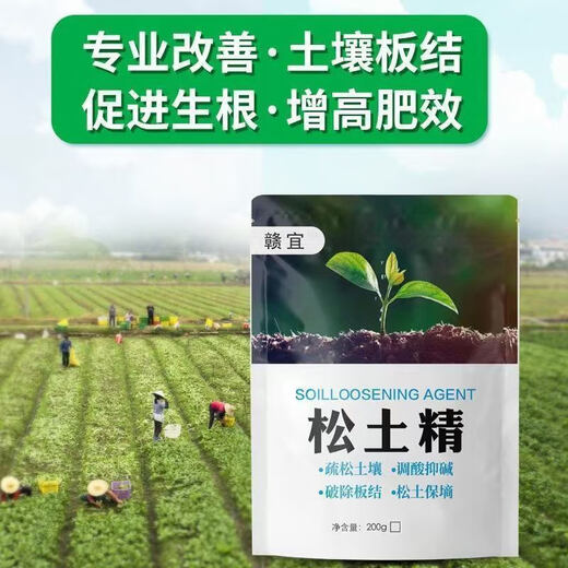 Soil activator, loosening essence, soil activator, loosening and improving soil compaction, no deep plowing, vegetable field fertilizer, one bag