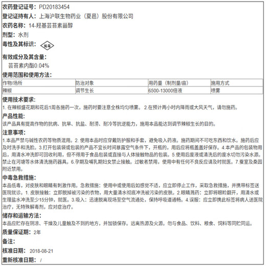 Hulian Hulian Hurunfeng 0.04% 14 Hydroxybrassinosteroid Pepper Growth Regulator Water 100ml