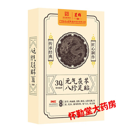 Baiyunshan Xingqun Foot Patch Vitality Poria, Eight Treasures Mugwort, Moxibustion to Remove Moisture and Help Sleep Official Two Boxes