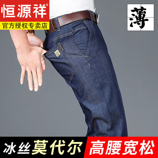 Hengyuanxiang Ice Seide Ultra-dünne Jeans Herren Sommer Dünne Herrenhosen loser gerades Bein Vater mittleren Alters Casual Hosen Männer 833 Blau dünn 29 Taillenumfang [2 Fuß 2]