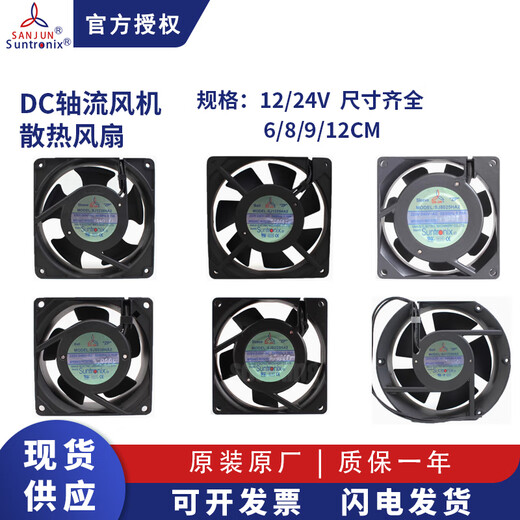Three giant SANJU cabinet distribution cabinet 220V cooling fan SJ8025/9225/1225/1238/1725HA2 12038 oil-containing 220V