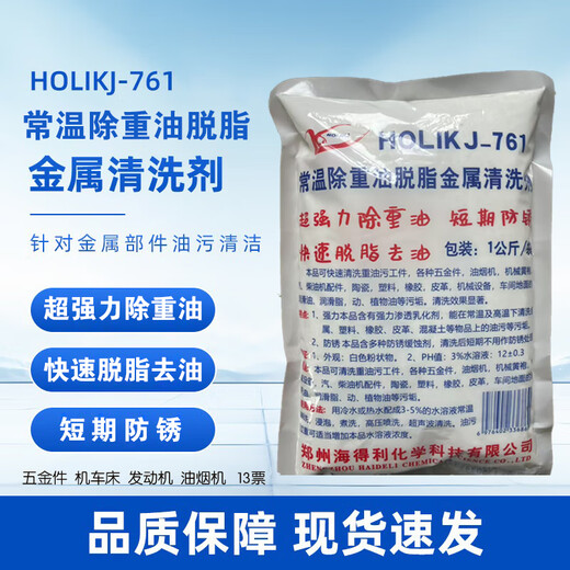 HOLIKJ+metal cleaning agent+761+1kg/bag