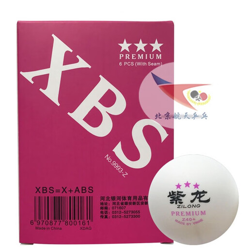 银河航天紫龙无缝乒乓球新材料铂力三星球3星40+加塑料球有缝汇川 729 s40+无缝三星6个装