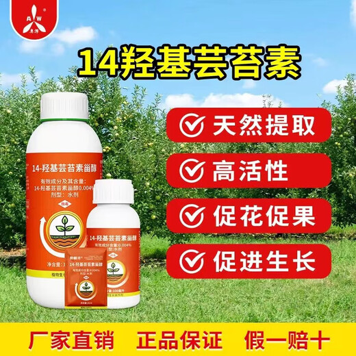 Aofengzuo 14 Hydroxybrassinolide Lactosterol Antidotes Drug Damage Preserves Flowers and Fruits and Increases Yield Universal Plant Growth Regulator 1000g*8 Bottles