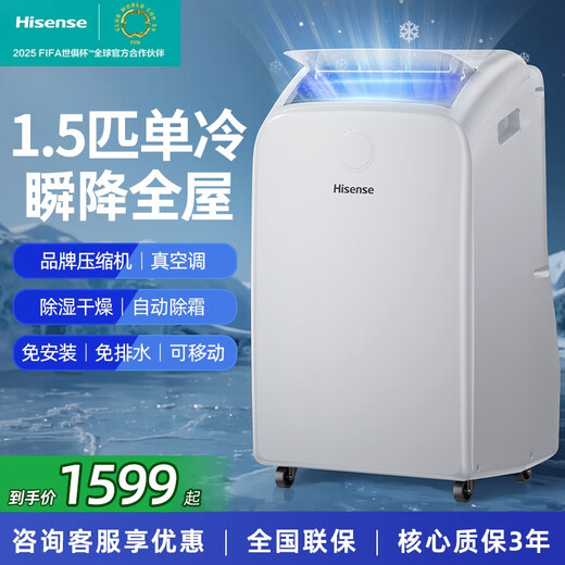 Hisense movable air conditioner single cooling Home kitchen convenient small outdoor unit no installation and no drainage living room bedroom air conditioner all-in-one intelligent remote control vertical small air conditioner 1.5 HP single cooling powerful cooling