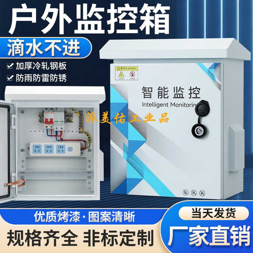 Outdoor rainproof monitoring box network security pole video complete equipment box Xueliang engineering lightning protection weak current box height 300*width 250*depth 150 empty box