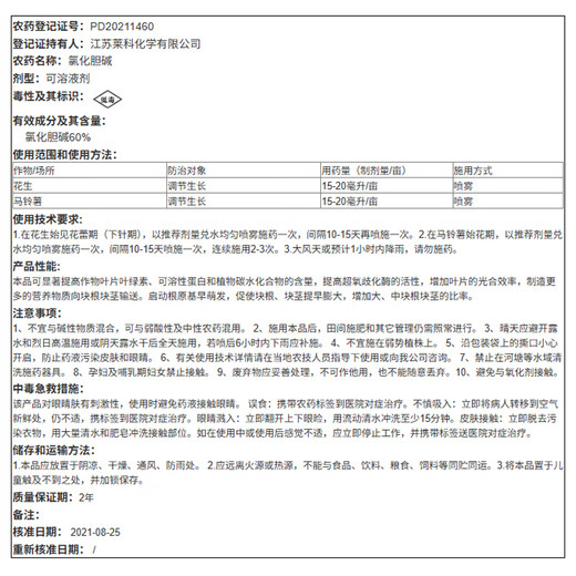 Leco Shuofang 60% Choline Chloride Peanut Potato Potato Growth Regulator Soluble 1kg