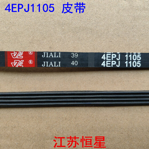Convient pour Rongshida Didu Whirlpool 3 / Yang Roller Washing Machine Belt 4EPJ1105 5EPJ1105 ACCESSOIRES Jiali Belt-5EPJ1105