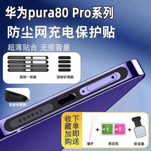 Huawei Pura80 Pro speaker dustproof net accessories top earpiece dustproof speaker dustproof sticker dustproof plug card slot black 5 pieces dustproof net + top net + gifts
