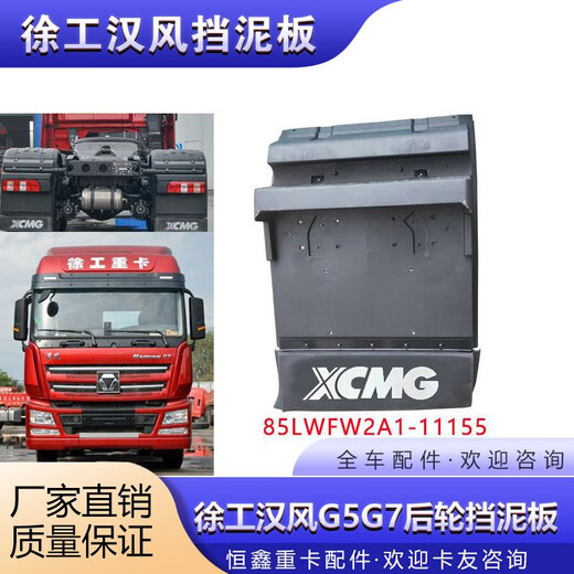 Litian convient au XCMG Hanfeng G9G7G5 Assemblage de garde-boue arrière gauche et droit 85LWFW2A1-11155 REEAU DE ROUEE ARRÈS, Assemblage arrière arrière gauche _ORIGINE MODÈLE MODI