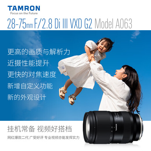 Tamron A063S 28-75mm F/2.8 Di III VXD G2 second generation large aperture standard zoom landscape portrait mirrorless lens (Sony E-mount)