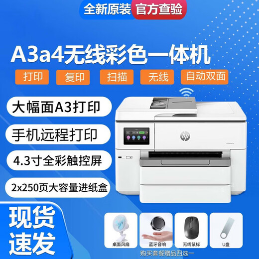 HP OMEN彩色喷墨A3A4打印机复印扫描一体机办公家用无线双面9720 9720【400ml连供 无线网络】 A3/a4打 官方标配 【原装墨盒不可加墨】