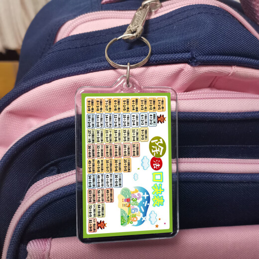 贝祖九九乘法口诀表钥匙挂件亚克力99乘除法口决表小学生二年级便携 正面和背面 都是除法 1个装